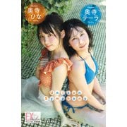 EX大衆デジタル写真集 ： 74 奥寺テーラ＆奥寺ひな「Unison Symphony」（双葉社） [電子書籍]