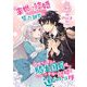 【期間限定価格 2025年10月27日まで】「来世で結婚してくれますか」と誓った部下が、現世では年上の騎士団長様になっていて、本当に結婚を迫られている件 第5話（キルタイムコミュニケーション） [電子書籍]