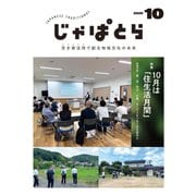 じゃぱとら 2025年10月号（ヘリテージ） [電子書籍]