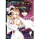 ハーボ・クエスト～明日から本気出す～ 1（日本文芸社） [電子書籍]