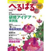 へるぱる 2025年11・12月（世界文化社） [電子書籍]
