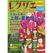 レクリエ 2025年11・12月（世界文化社） [電子書籍]