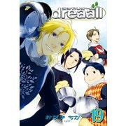 【期間限定価格 2025年10月13日まで】Landreaall（19）【イラスト特典付】（一迅社） [電子書籍]