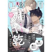 gateau （ガトー） 2025年11月号 ver.B（一迅社） [電子書籍]