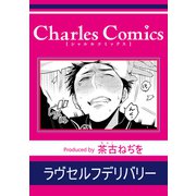 ラヴセルフデリバリー（メディアソフト） [電子書籍]