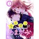 【期間限定価格 2025年10月31日まで】ライオンにあまがみ 3（集英社） [電子書籍]