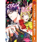 【期間限定閲覧 無料お試し版 2025年10月14日まで】マリッジトキシン 1（集英社） [電子書籍]