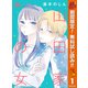 【期間限定閲覧 無料お試し版 2025年10月15日まで】山田家の女 1（集英社） [電子書籍]