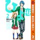 【期間限定閲覧 無料お試し版 2025年10月15日まで】ひよ恋 2（集英社） [電子書籍]