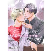 ストレイシープベイビー 【雑誌掲載版】1（竹書房） [電子書籍]