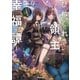 【期間限定閲覧 無料お試し版 2025年10月12日まで】ひねくれ領主の幸福譚 1 性格が悪くても辺境開拓できますうぅ！（オーバーラップ） [電子書籍]