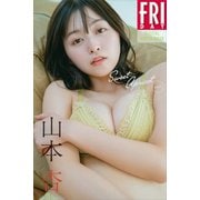 山本杏 Sweet Apricot vol.2 FRIDAYデジタル写真集（講談社） [電子書籍]