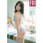 山本杏 Sweet Apricot vol.3 特別版 FRIDAYデジタル写真集（講談社） [電子書籍]