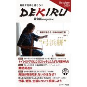 DEKIRU英会話magazine19号October2025（ジェイ・リサーチ出版） [電子書籍]