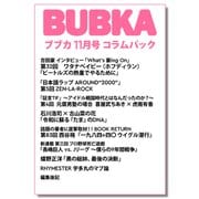 BUBKA コラムパック 2025年11月号（白夜書房） [電子書籍]
