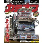 カミオン 2025年11月号 No.515（芸文社） [電子書籍]