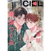 【電子版】CIEL 2025年11月号（KADOKAWA） [電子書籍]
