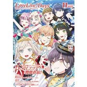 【電子版】LoveLive！Days 2025年11月号（KADOKAWA） [電子書籍]