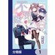 不気味の谷くん【分冊版】 1（KADOKAWA） [電子書籍]