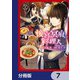 後宮冥府の料理人【分冊版】 7（KADOKAWA） [電子書籍]