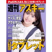 週刊アスキーNo.1563（2025年9月30日発行）（角川アスキー総合研究所） [電子書籍]