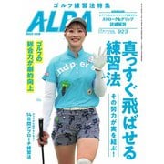 アルバトロス・ビュー 923号（ALBA） [電子書籍]