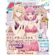 Megami MAGAZINE（メガミマガジン） 2025年11月号（イード） [電子書籍]