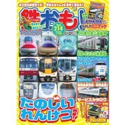 鉄おも No.214（ネコ・パブリッシング） [電子書籍]