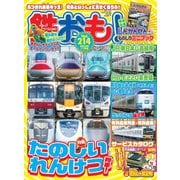 鉄おも No.214（ネコ・パブリッシング） [電子書籍]