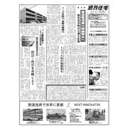 週刊住宅 2025/09/29号（週刊住宅タイムズ） [電子書籍]