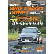 AUTOSTYLE （61）スイフトスポーツ＆スイフト vol.2（交通タイムス社） [電子書籍]