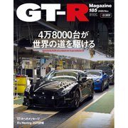 GT-R Magazine 2025年11月号（交通タイムス社） [電子書籍]