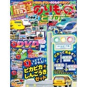 最強のりものヒーローズ 2025年11月号（Gakken） [電子書籍]