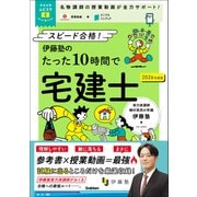 資格試験ムビスタ 伊藤塾のたった10時間で宅建士 2026年度版 MOVIE×STUDY（学研） [電子書籍]