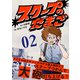 【期間限定閲覧 無料お試し版 2025年10月20日まで】【分冊版】スクープのたまご 2（文藝春秋） [電子書籍]
