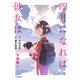 【期間限定閲覧 無料お試し版 2025年10月20日まで】【分冊版】四月になれば彼女は 1（文藝春秋） [電子書籍]