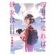 【期間限定閲覧 無料お試し版 2025年10月20日まで】【分冊版】四月になれば彼女は 2（文藝春秋） [電子書籍]