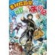 【期間限定閲覧 無料お試し版 2025年10月31日まで】素材採取家の異世界旅行記（アルファポリス） [電子書籍]