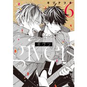 【期間限定価格 2025年10月14日まで】ギヴン（6）【電子限定おまけ付き】（新書館） [電子書籍]