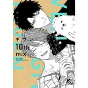 ギヴン 10th mix【電子限定おまけ付き】（新書館） [電子書籍]