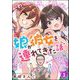 娘が彼女を連れてきた話（分冊版） 【第3話】（ぶんか社） [電子書籍]