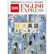 （音声DL付き）CNN ENGLISH EXPRESS 2025年11月号（朝日出版社） [電子書籍]