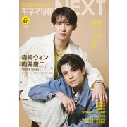 キネマ旬報NEXT Vol.67（キネマ旬報社） [電子書籍]