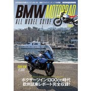BMW MOTORRAD ALL MODEL GUIDE（モーターマガジン社） [電子書籍]