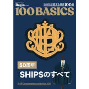 50周年SHIPSのすべて（世界文化社） [電子書籍]