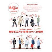 BASIC 10×10 RULES 服好き10人の「服・靴・カバン」10箇条（世界文化社） [電子書籍]