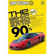 Option 2025年11月号（三栄） [電子書籍]