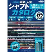 GOLF TODAYレッスンブック 2025-2026最新＆人気シャフトカタログ（三栄） [電子書籍]