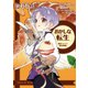 【単話版】おかしな転生 最強パティシエ異世界降臨 第66話（TOブックス） [電子書籍]