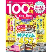 【電子書籍限定】LDK 100均 the Best 2025-26（晋遊舎） [電子書籍]